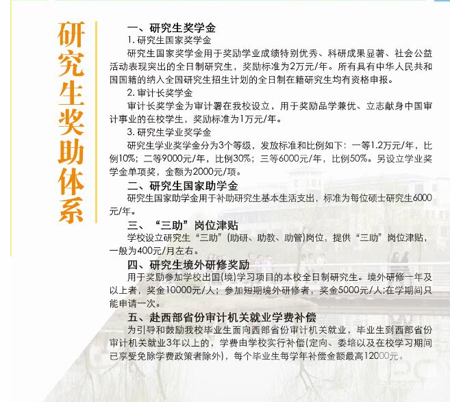 南京審計(jì)大學(xué)2019級(jí)碩士研究生學(xué)費(fèi)及獎(jiǎng)助體系