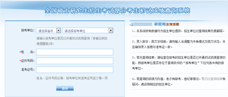 2019考研初試成績查詢：時間+流程+注意事項