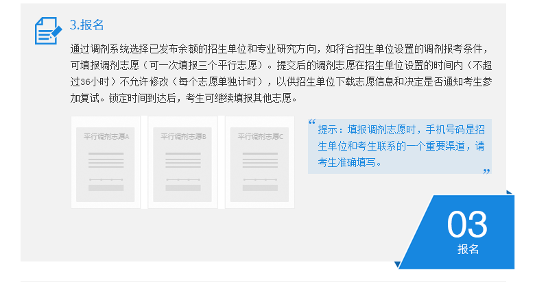 2019考研調劑流程3