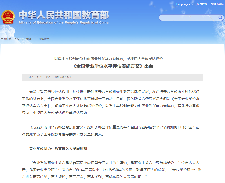 重磅！《中國研究生》發(fā)布2020年中國研究生教育十大熱點(diǎn)