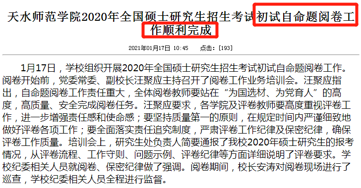 2021考研：21考研國家線最新消息來啦！多所高校自命題專業課閱卷結束！