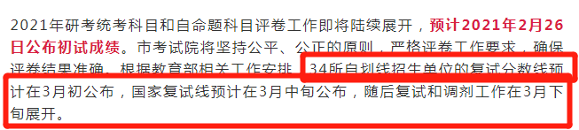 2021考研：21考研國家線最新消息來啦！多所高校自命題專業課閱卷結束！