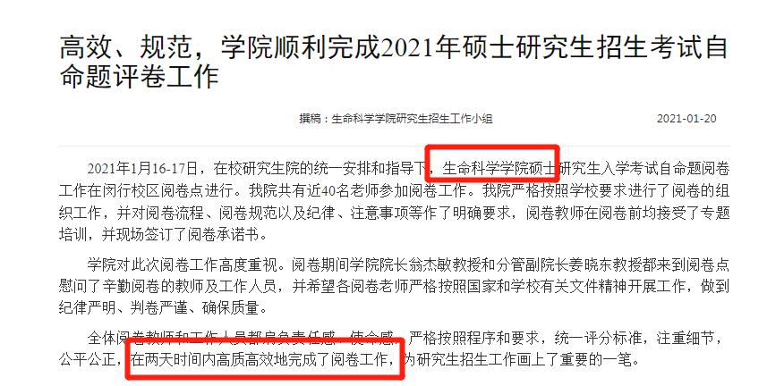 2021考研：21考研國家線最新消息來啦！多所高校自命題專業課閱卷結束！