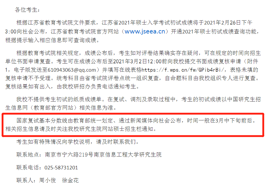 2021考研：21考研國家線最新消息來啦！多所高校自命題專業課閱卷結束！