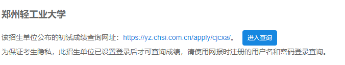 2021考研初試成績(jī):鄭州輕工業(yè)大學(xué)考研初試成績(jī)查詢?nèi)肟陂_(kāi)啟!初試成績(jī)已公布!