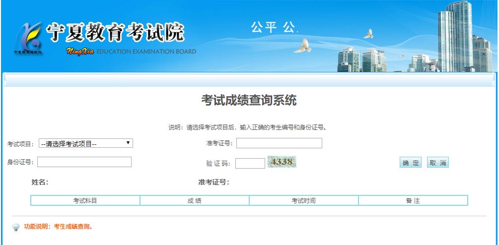 2021考研初試成績：寧夏醫科大學考研初試成績查詢入口開啟！初試成績已公布！