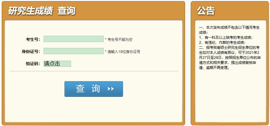 2021考研初試成績：綿陽師范學院考研初試成績查詢入口開啟！初試成績已公布！