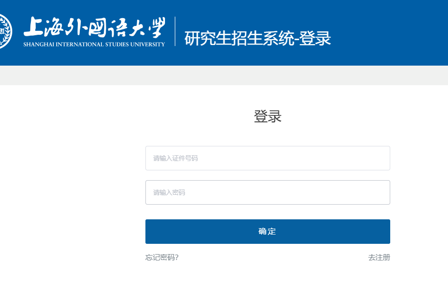 2021考研初試成績：上海外國語大學考研初試成績查詢入口開啟！初試成績已公布！