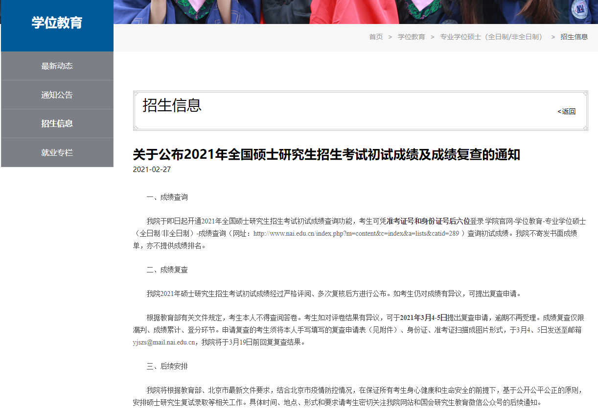2021考研初試成績(jī)：北京國(guó)家會(huì)計(jì)學(xué)院考研初試成績(jī)查詢?nèi)肟陂_啟！初試成績(jī)已公布！