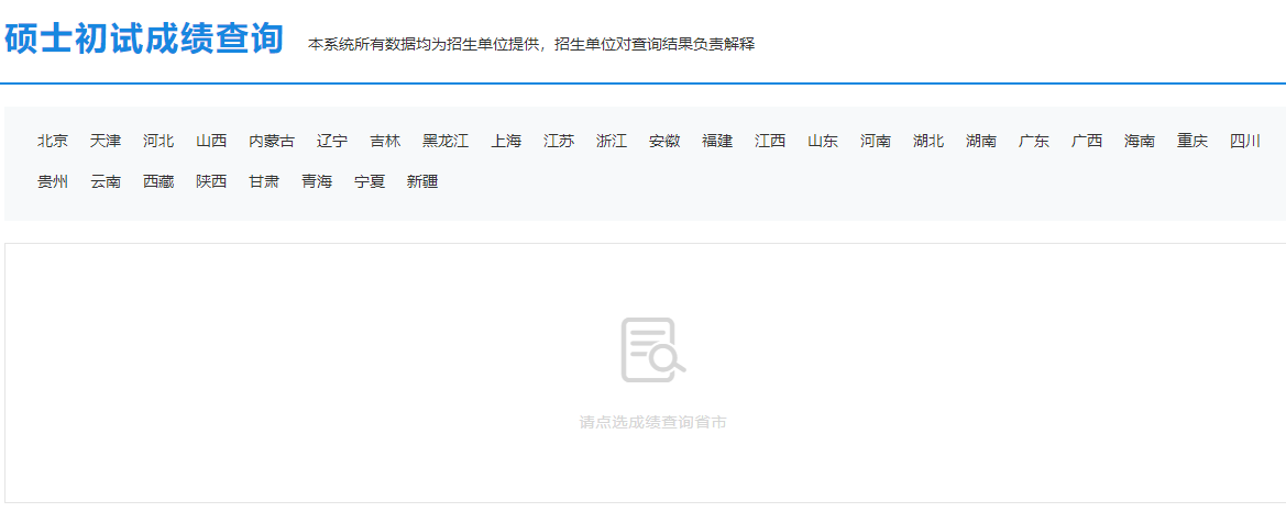 2021考研初試成績:華北電力大學(xué)(保定)考研初試成績查詢?nèi)肟陂_啟!初試成績已公布!