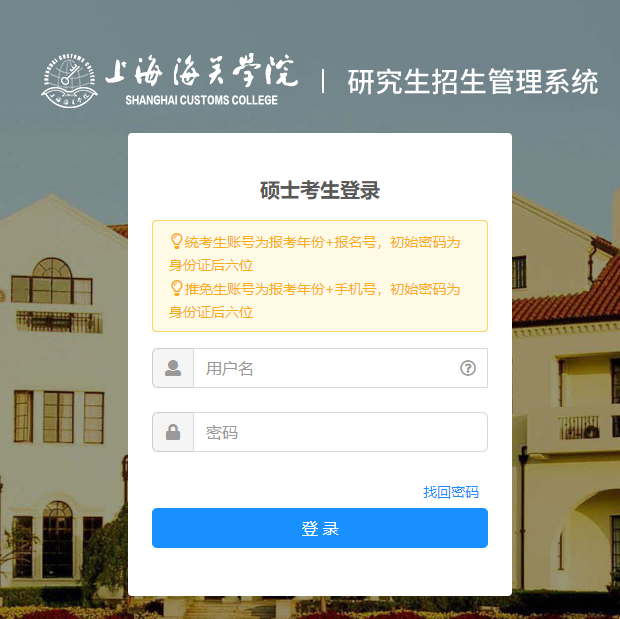 2021考研初試成績：上海海關學院考研初試成績查詢?nèi)肟陂_啟！初試成績已公布！
