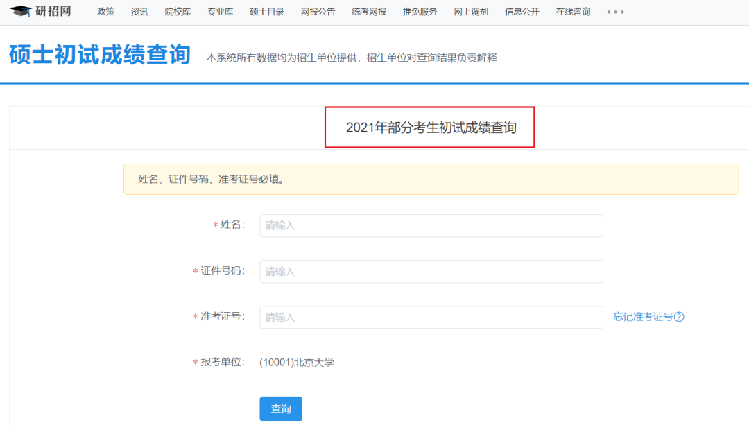 2021考研分數(shù)線：985院校復試線居然比國家線低？
