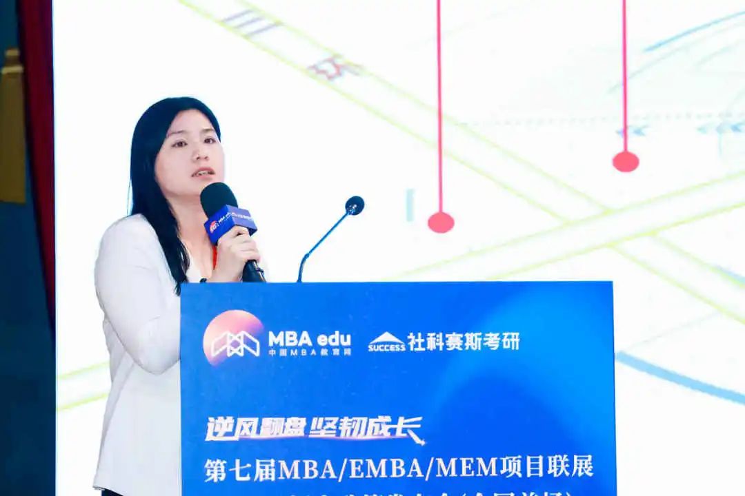 第七屆 MBA/EMBA/MEM 項目聯展暨2024招生政策發布會（全國首場）圓滿落幕！