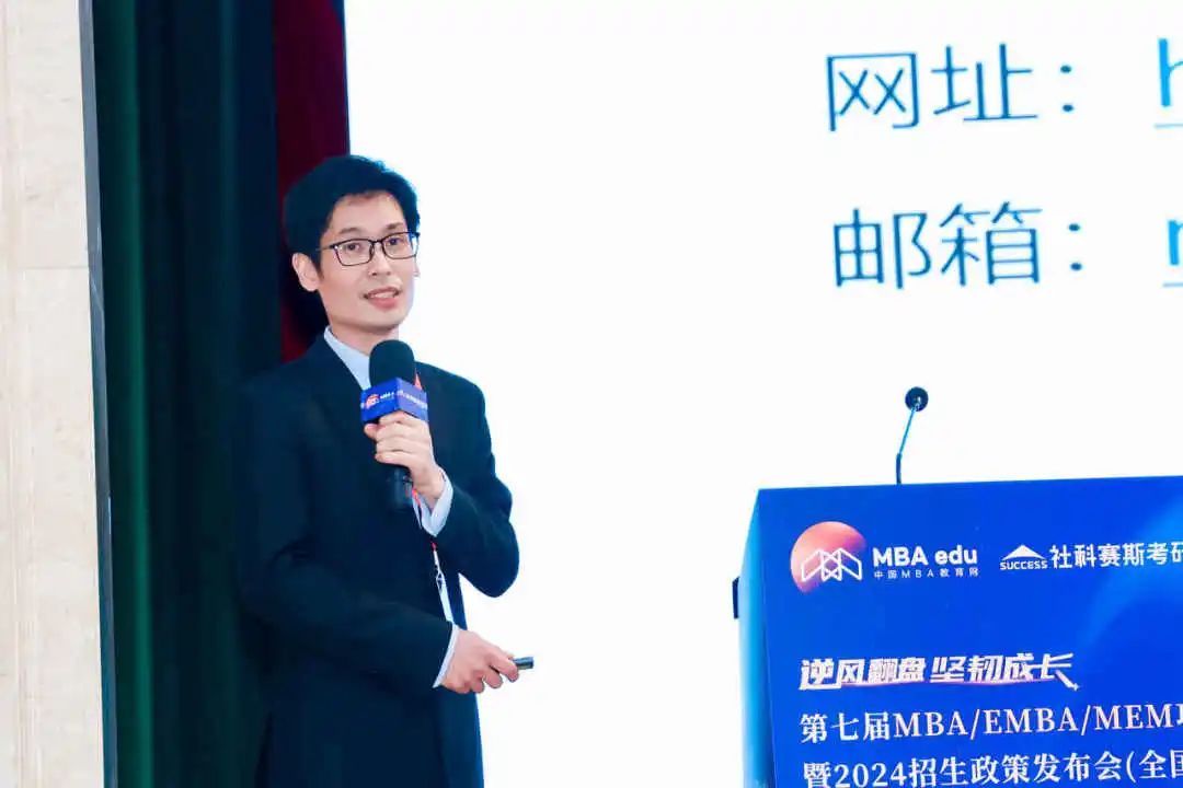 第七屆 MBA/EMBA/MEM 項目聯展暨2024招生政策發布會（全國首場）圓滿落幕！