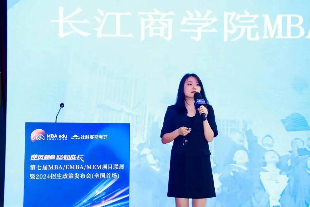 第七屆 MBA/EMBA/MEM 項目聯展暨2024招生政策發布會（全國首場）圓滿落幕！