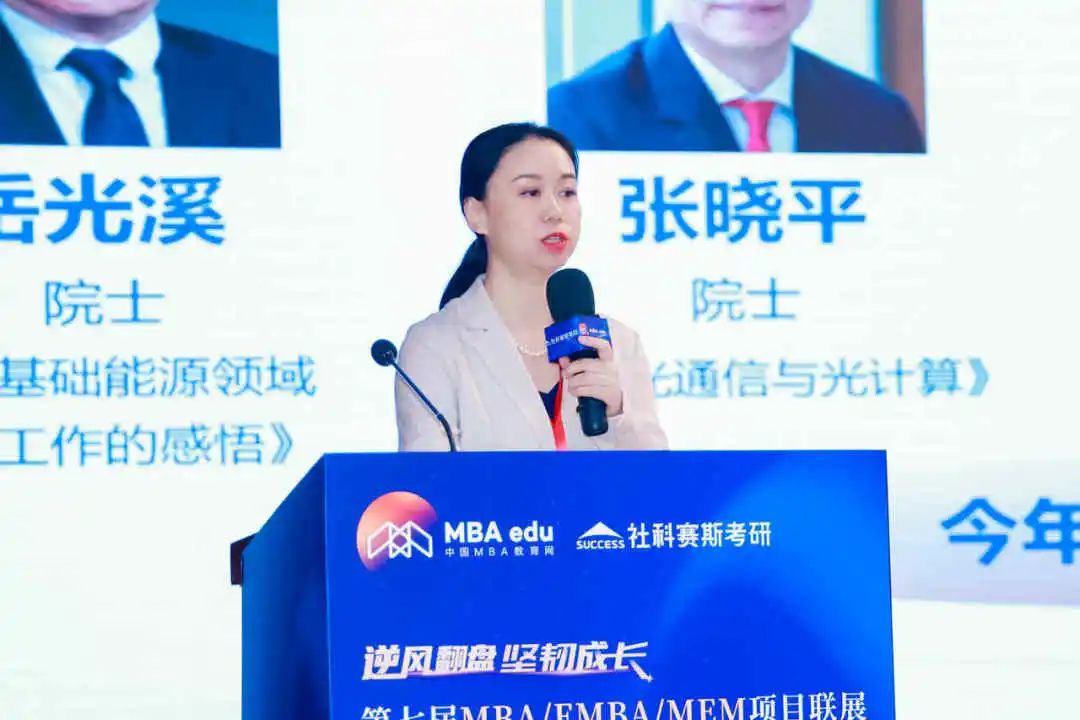 第七屆 MBA/EMBA/MEM 項目聯展暨2024招生政策發布會（全國首場）圓滿落幕！