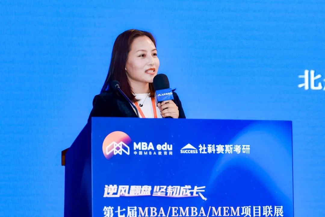 第七屆 MBA/EMBA/MEM 項目聯展暨2024招生政策發布會（全國首場）圓滿落幕！