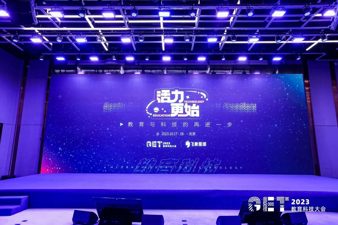 活力更始，共話未來！社科賽斯考研總裁李發進出席2023GET教育科技大會！