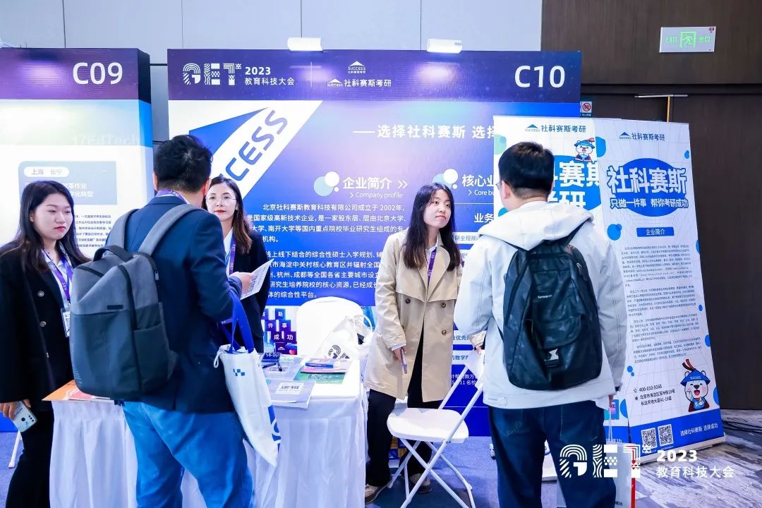 活力更始，共話未來！社科賽斯考研總裁李發進出席2023GET教育科技大會！