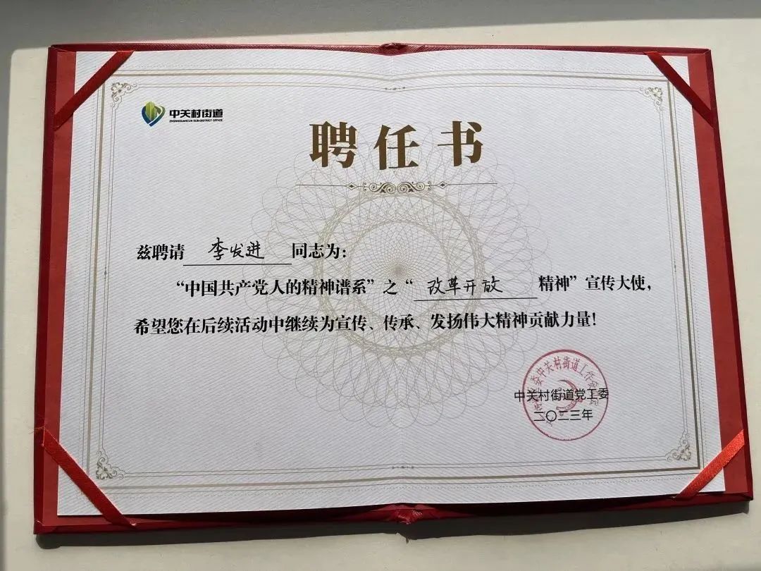 祝賀！社科賽斯黨支部書記李發(fā)進(jìn)被授予“改革開放精神”宣傳大使！