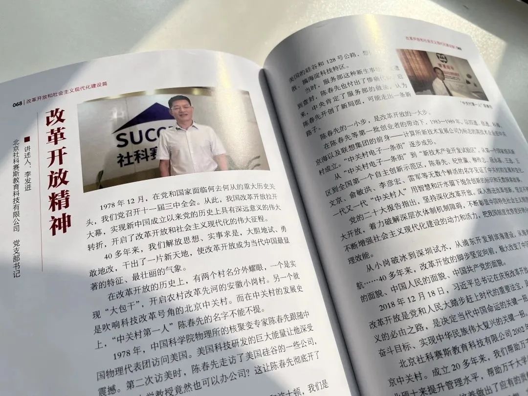 祝賀！社科賽斯黨支部書記李發(fā)進(jìn)被授予“改革開放精神”宣傳大使！