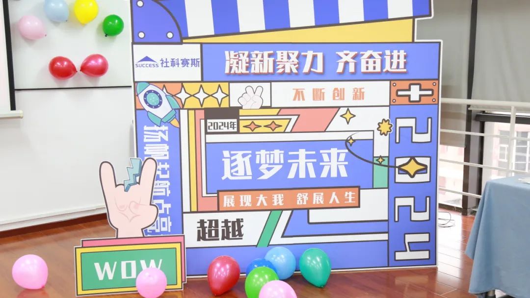 新起點，蓄勢待發！熱烈慶祝社科賽斯考研成立22周年！