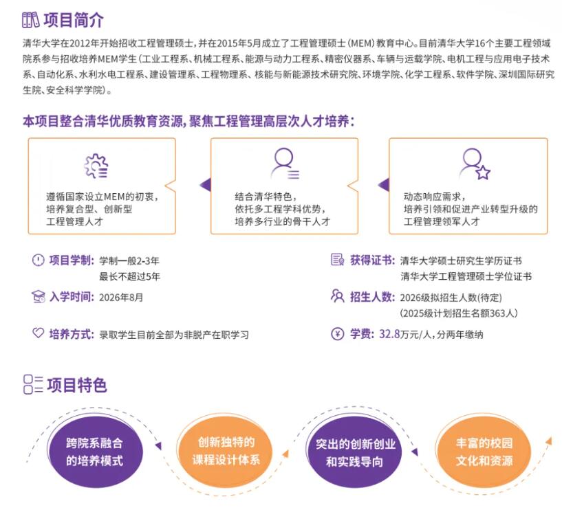 2026MEM：2026清華大學(xué)工程管理碩士(MEM)招生說明