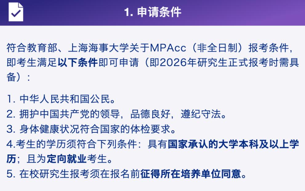2026MPAcc：上海海事大學(xué)2026年入學(xué)MPAcc“破浪預(yù)研”系列招生宣講活動(dòng)正式發(fā)布