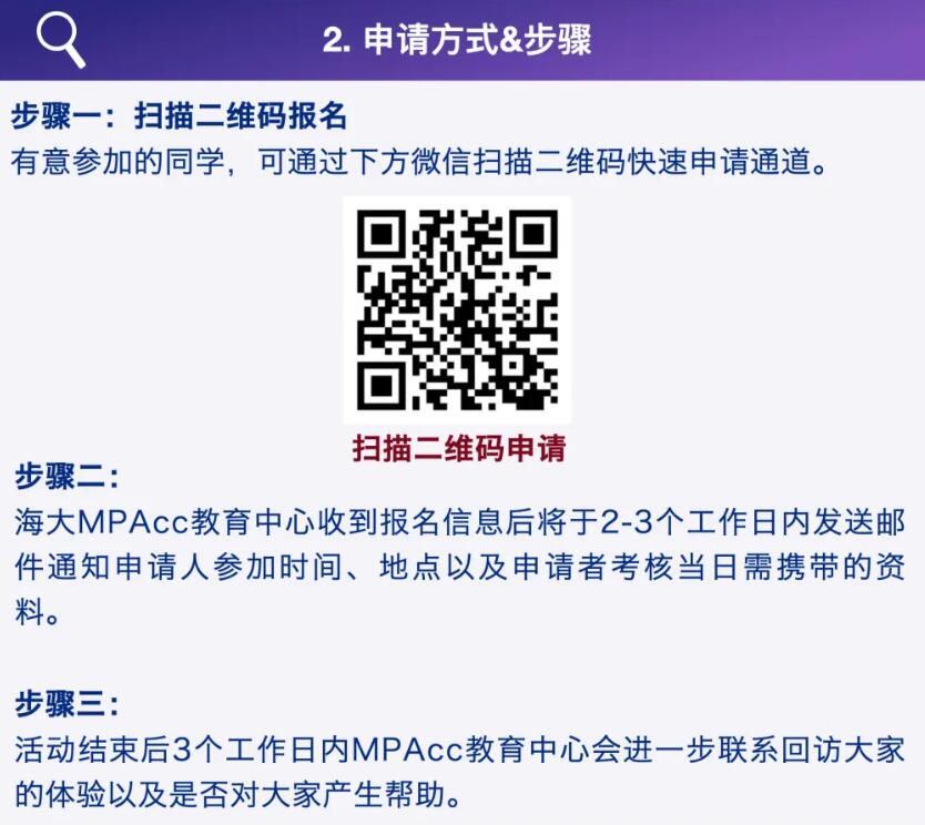 2026MPAcc：上海海事大學(xué)2026年入學(xué)MPAcc“破浪預(yù)研”系列招生宣講活動(dòng)正式發(fā)布